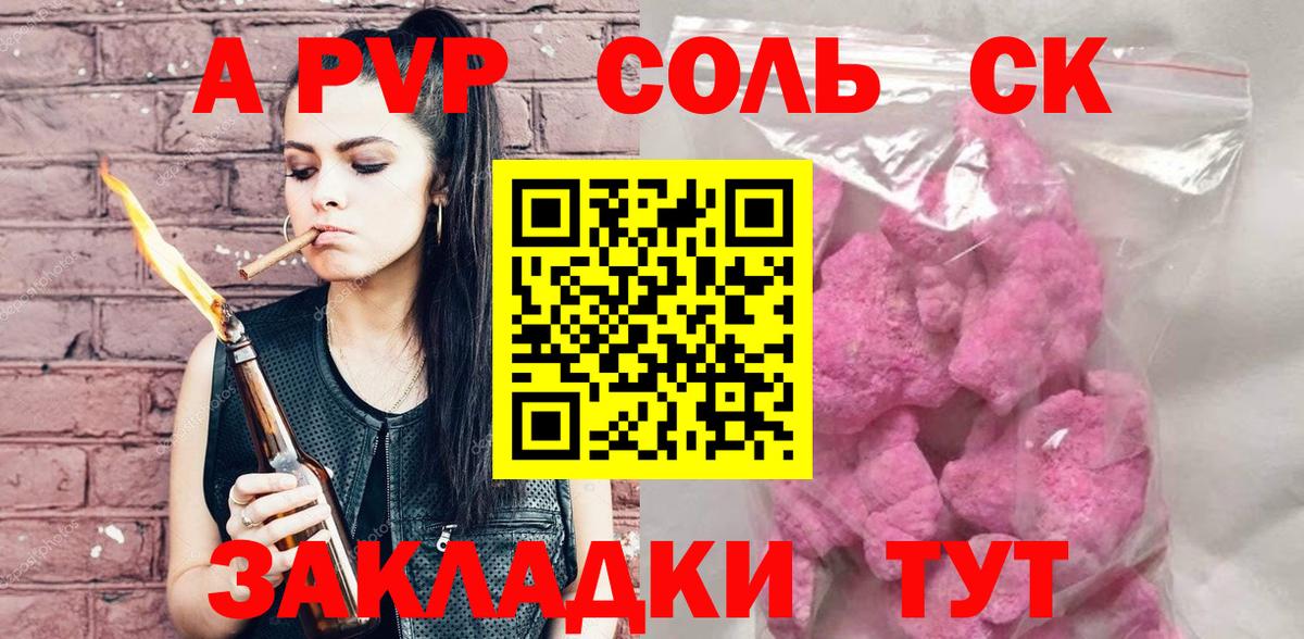 APVP Соль Гай