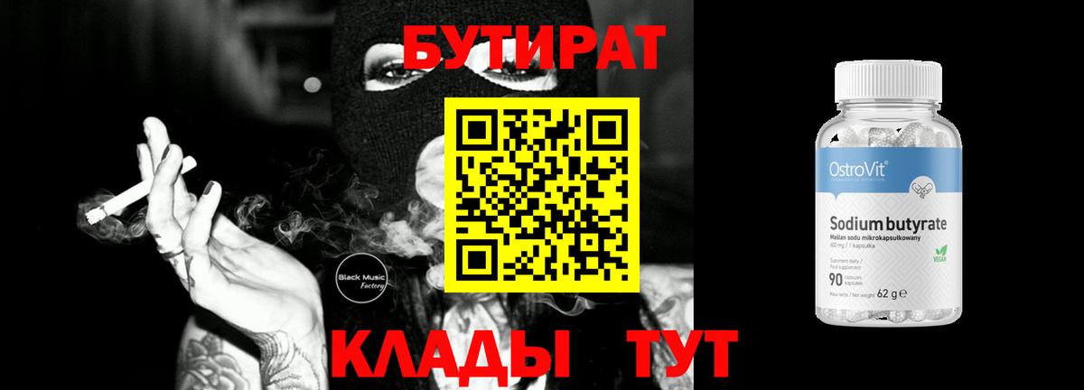 БУТИРАТ оксана Гай