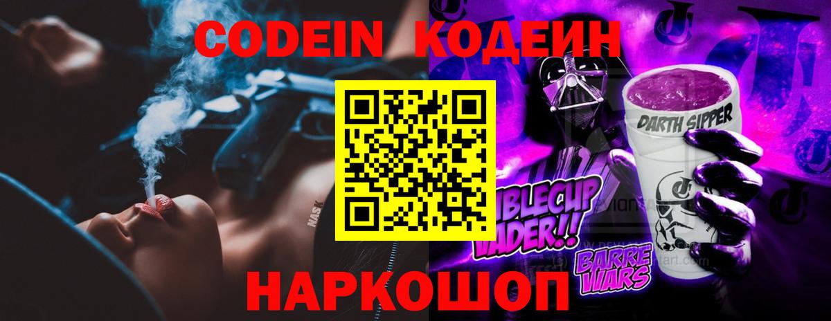 Гай  Codein напиток Lean (лин)  Кодеиновый сироп Lean напиток Lean (лин)  Вход с VPN 