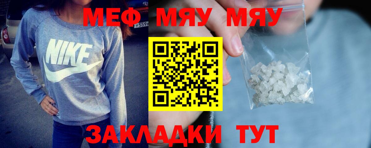 Меф мяу мяу кристаллы Гай