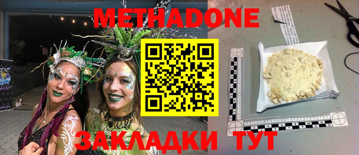 МЕТАДОН кристалл Гай